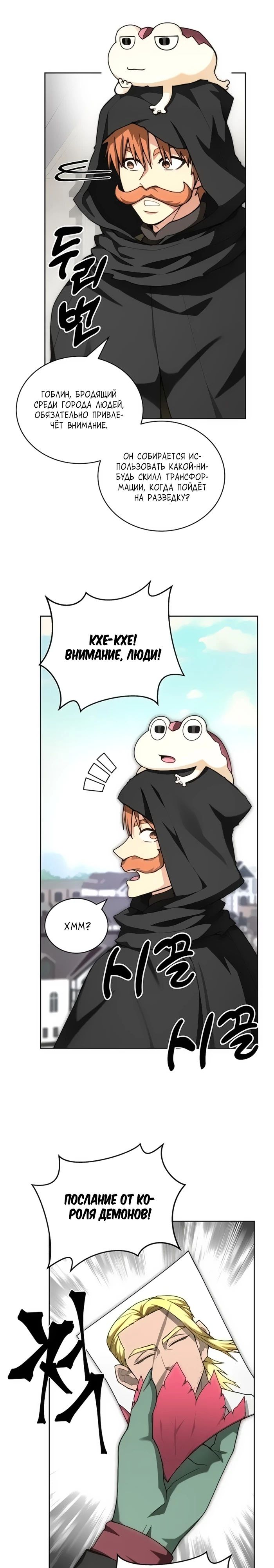 Манга Имбалансный игрок в башне - Глава 116 Страница 18