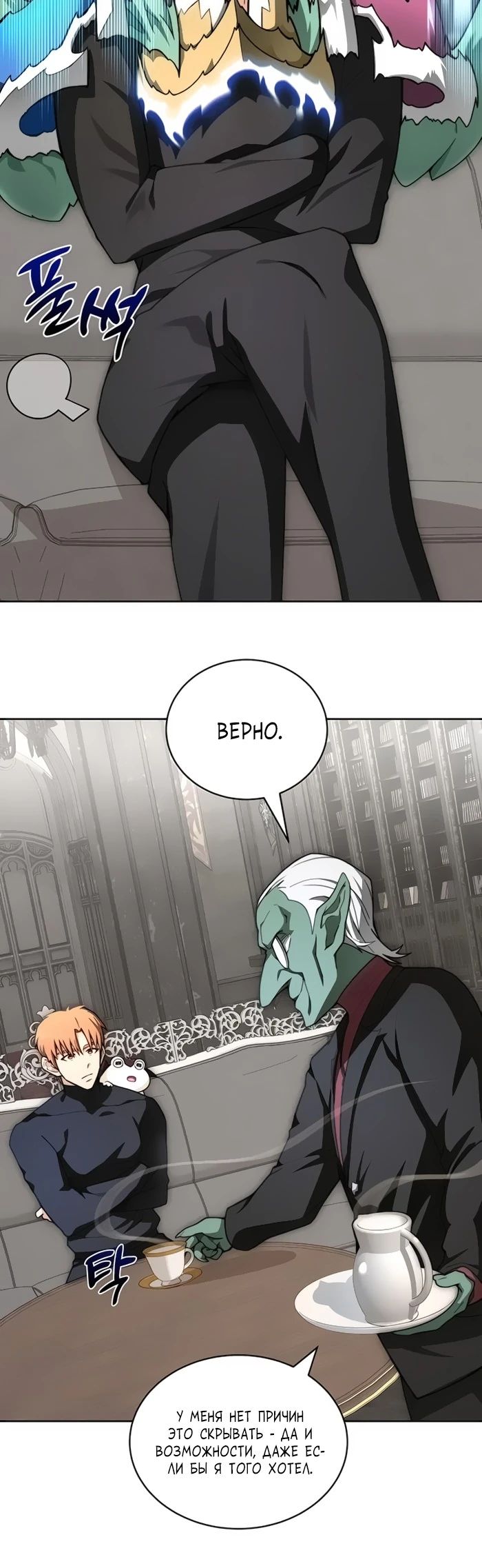 Манга Имбалансный игрок в башне - Глава 116 Страница 3