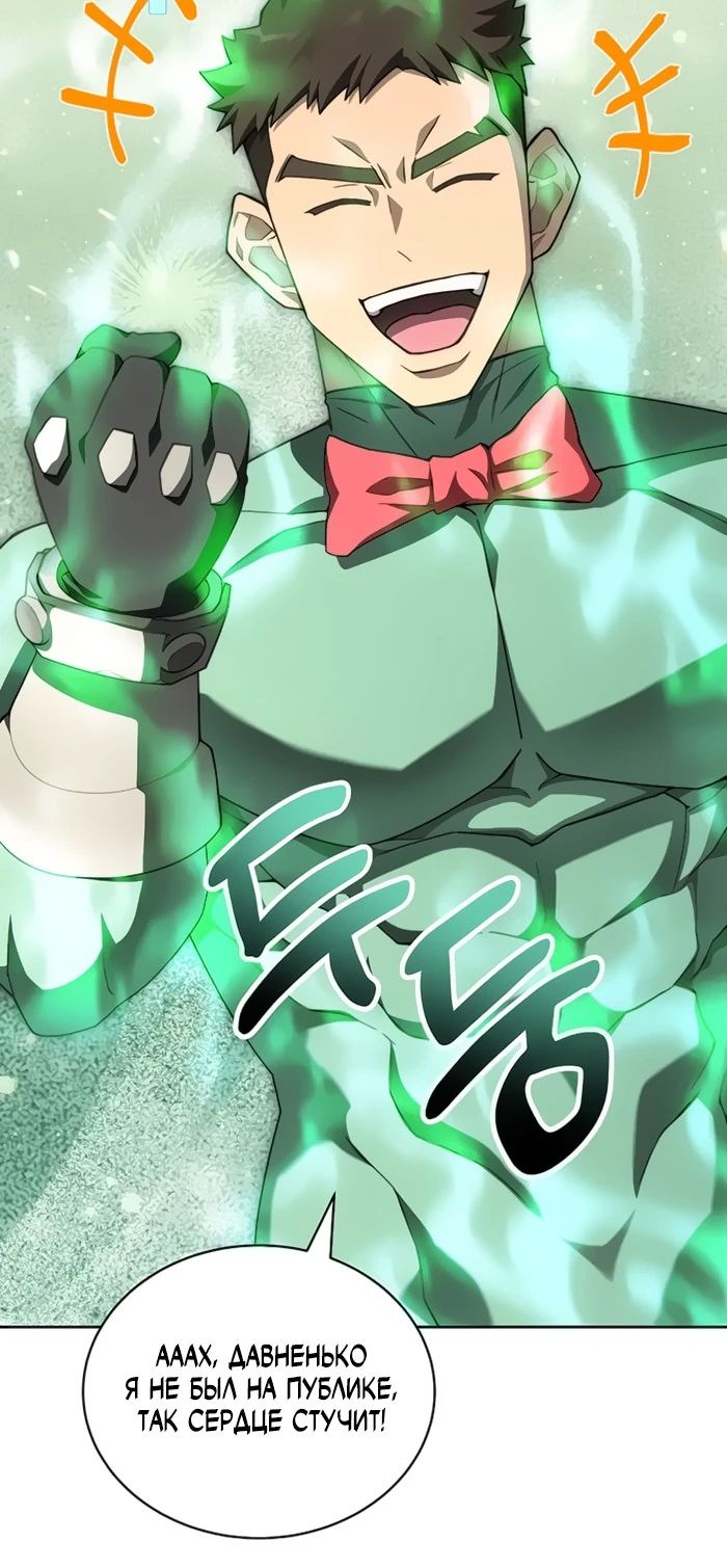 Манга Имбалансный игрок в башне - Глава 116 Страница 24