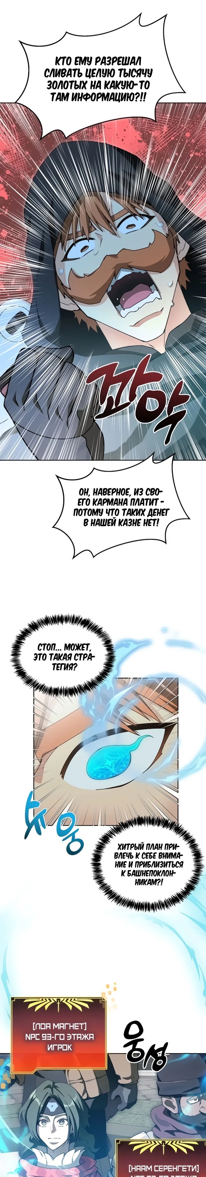 Манга Имбалансный игрок в башне - Глава 116 Страница 20
