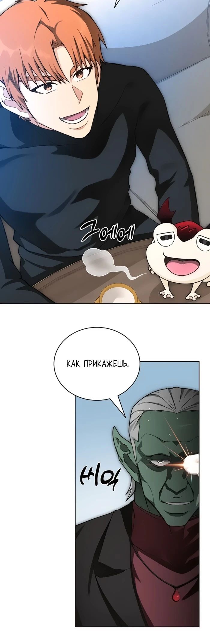 Манга Имбалансный игрок в башне - Глава 116 Страница 11