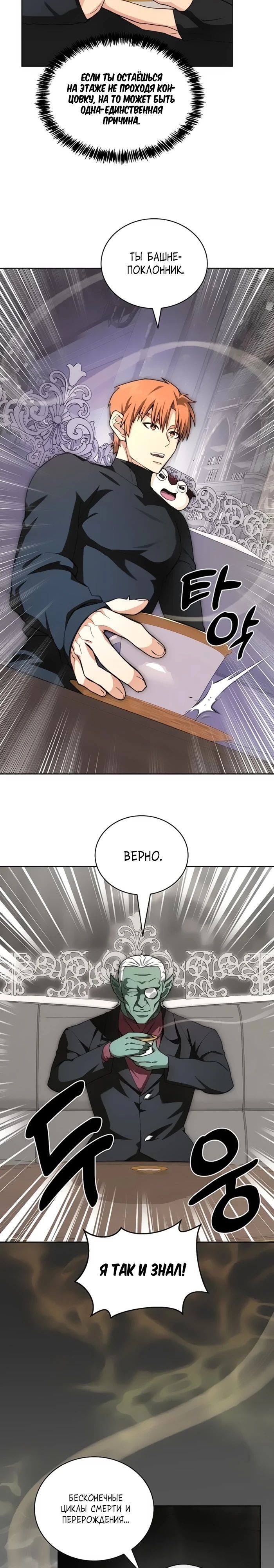 Манга Имбалансный игрок в башне - Глава 116 Страница 5