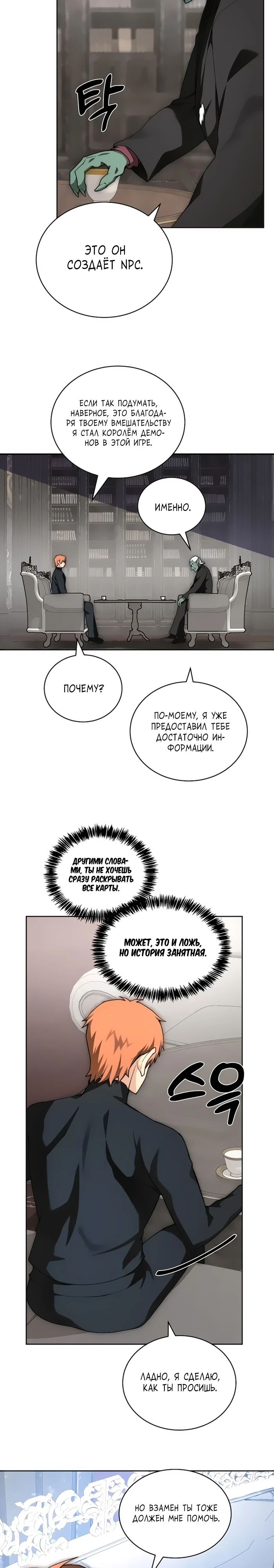 Манга Имбалансный игрок в башне - Глава 116 Страница 10