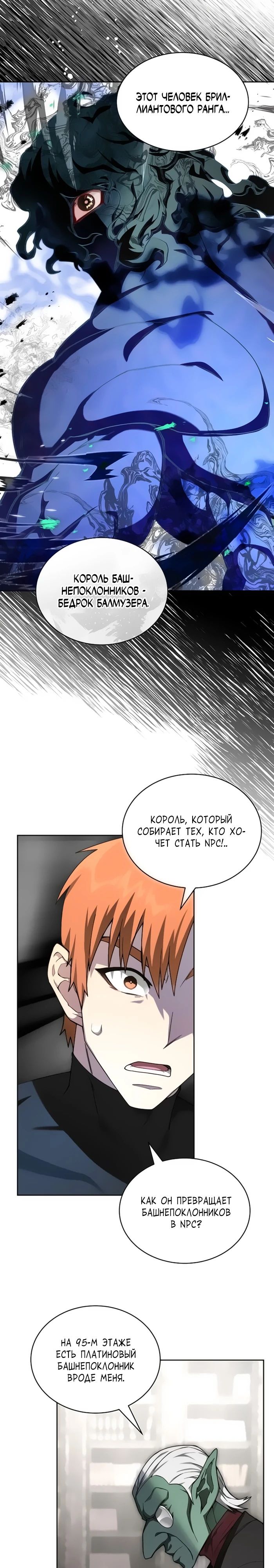 Манга Имбалансный игрок в башне - Глава 116 Страница 9