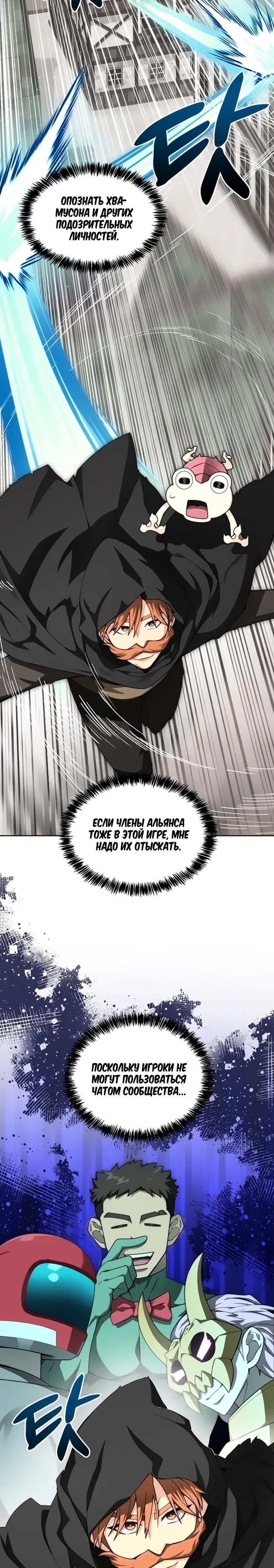 Манга Имбалансный игрок в башне - Глава 116 Страница 16