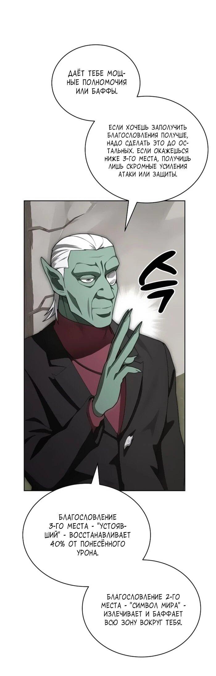 Манга Имбалансный игрок в башне - Глава 117 Страница 26