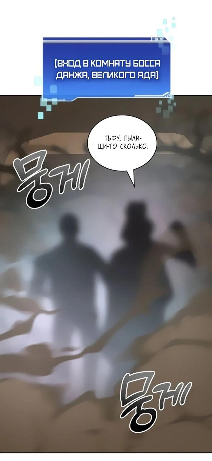 Манга Имбалансный игрок в башне - Глава 117 Страница 57