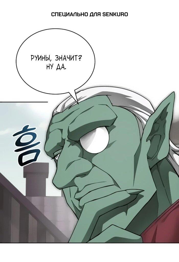 Манга Имбалансный игрок в башне - Глава 117 Страница 1