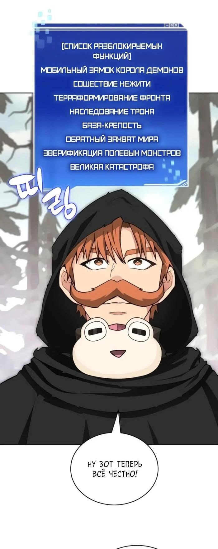 Манга Имбалансный игрок в башне - Глава 117 Страница 31
