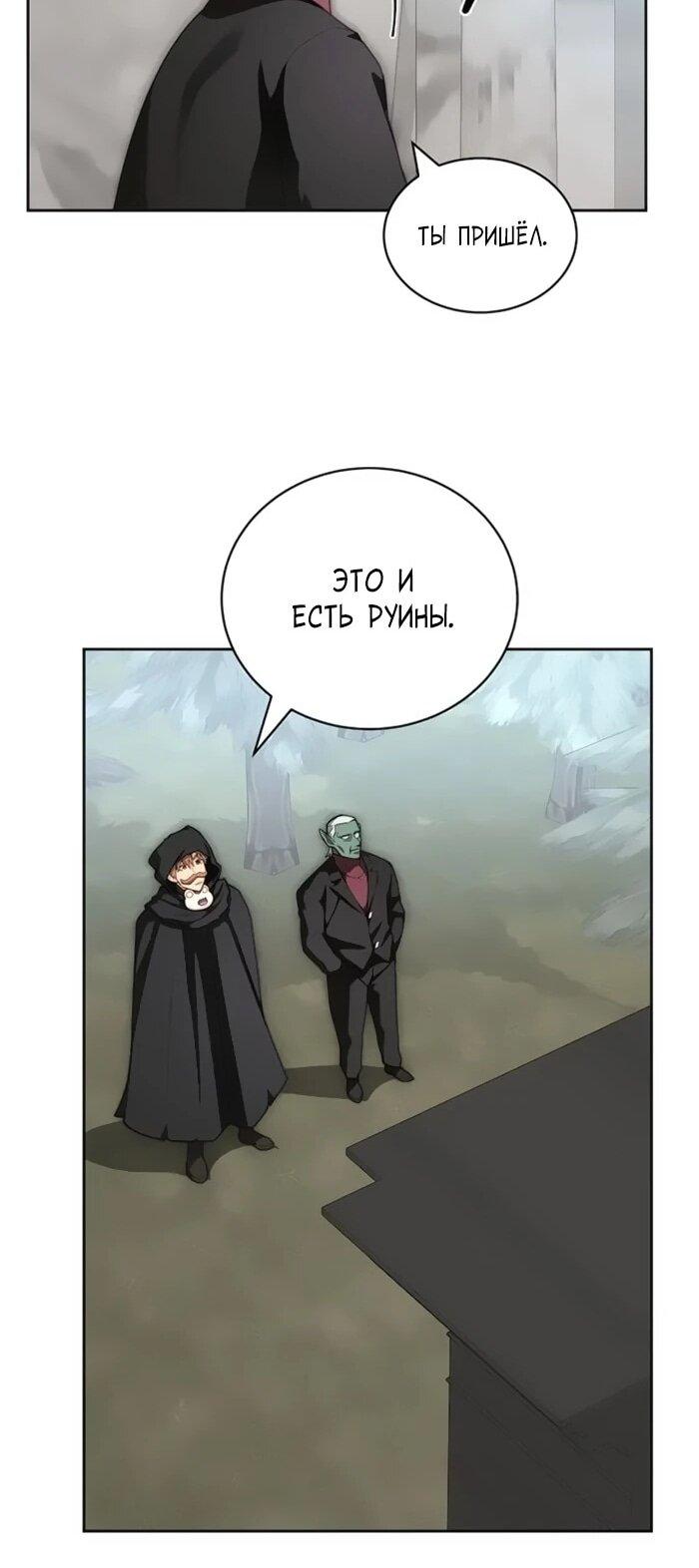 Манга Имбалансный игрок в башне - Глава 117 Страница 20