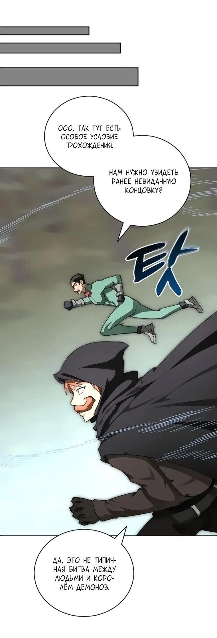 Манга Имбалансный игрок в башне - Глава 117 Страница 12