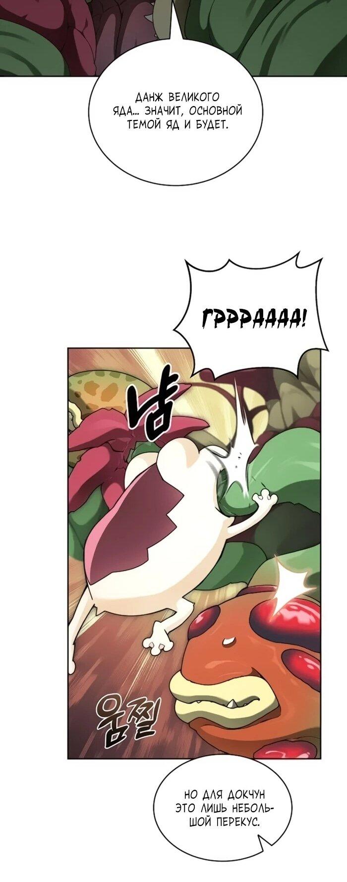 Манга Имбалансный игрок в башне - Глава 117 Страница 38