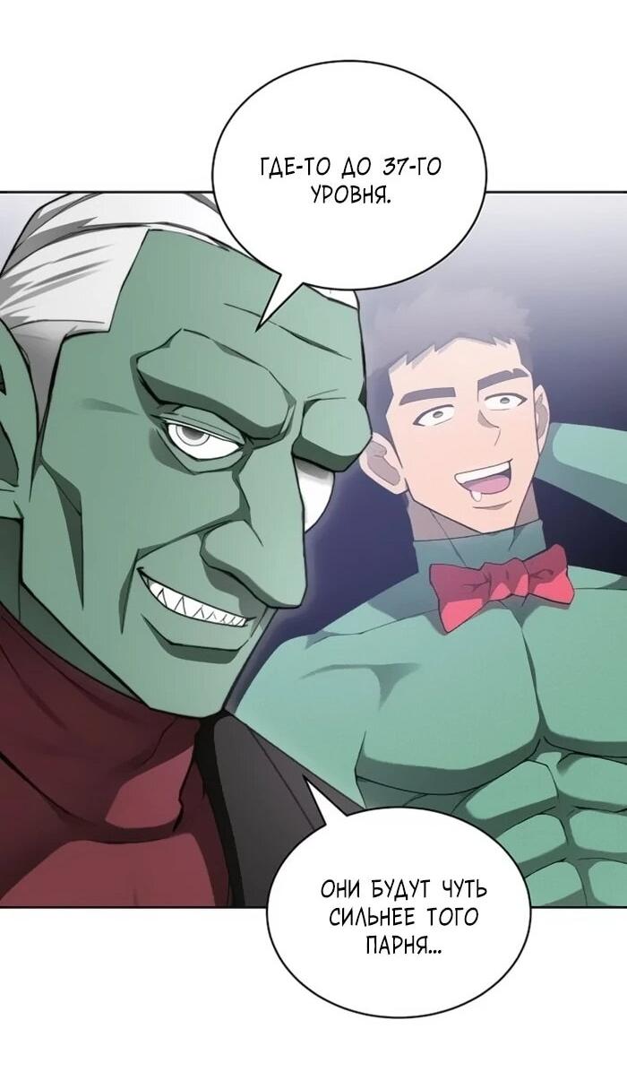 Манга Имбалансный игрок в башне - Глава 117 Страница 23