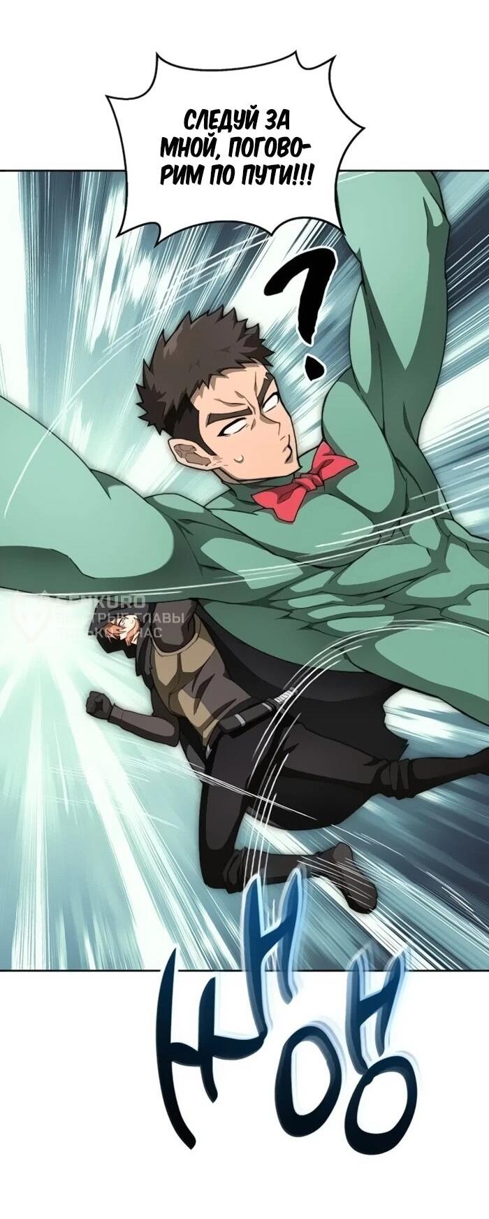 Манга Имбалансный игрок в башне - Глава 117 Страница 11