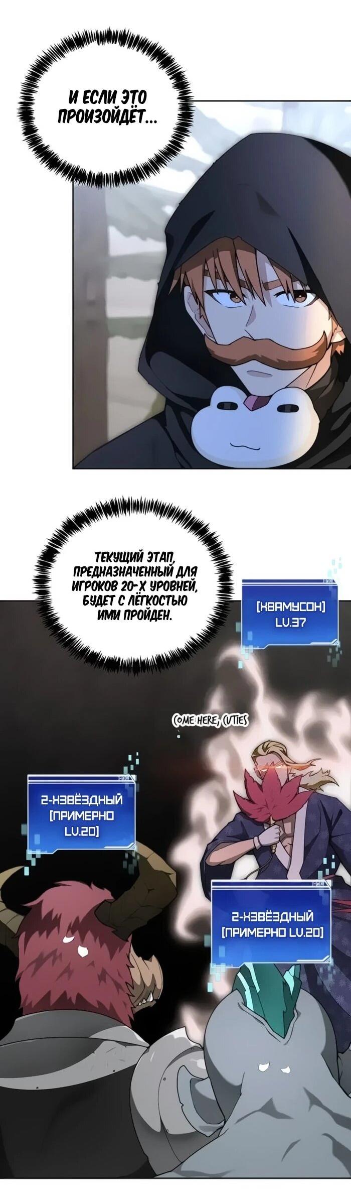 Манга Имбалансный игрок в башне - Глава 117 Страница 24