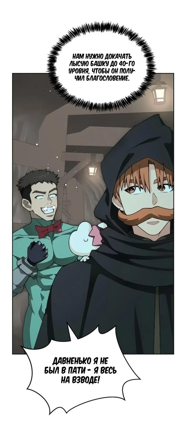 Манга Имбалансный игрок в башне - Глава 117 Страница 35