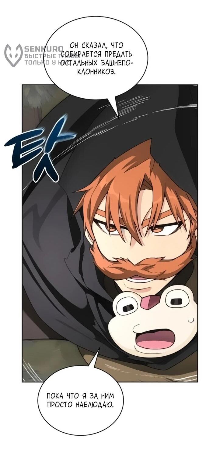 Манга Имбалансный игрок в башне - Глава 117 Страница 16