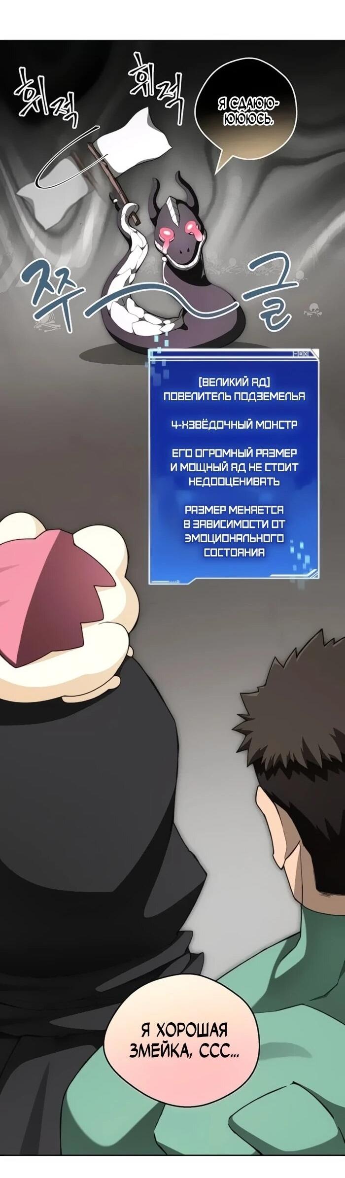 Манга Имбалансный игрок в башне - Глава 117 Страница 61