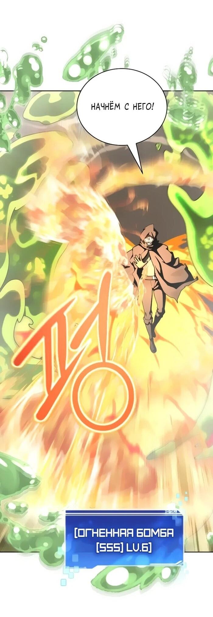 Манга Имбалансный игрок в башне - Глава 117 Страница 41
