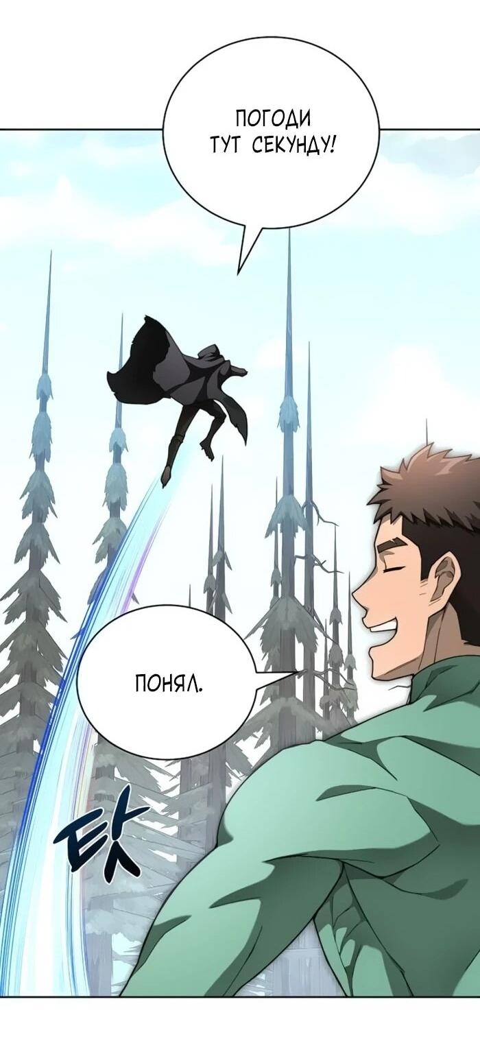 Манга Имбалансный игрок в башне - Глава 117 Страница 18