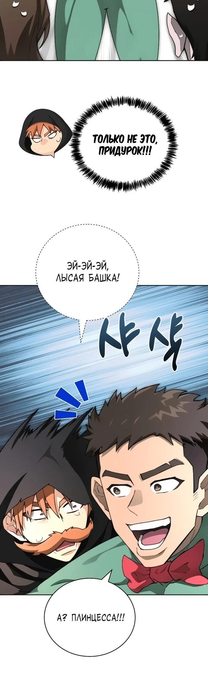 Манга Имбалансный игрок в башне - Глава 117 Страница 8