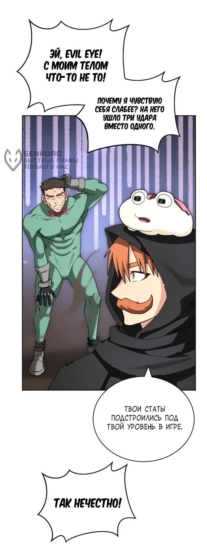 Манга Имбалансный игрок в башне - Глава 117 Страница 45