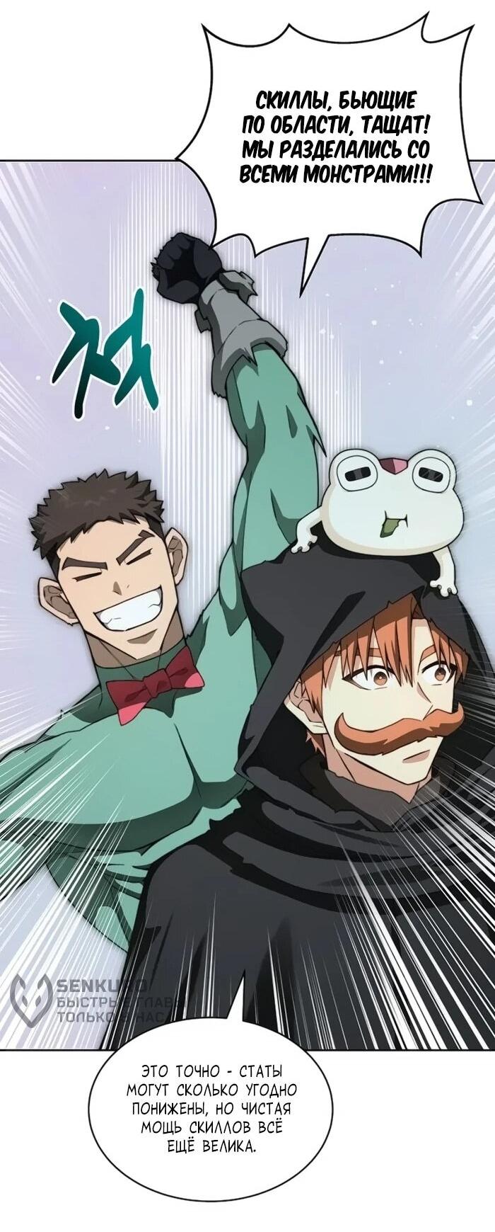 Манга Имбалансный игрок в башне - Глава 117 Страница 58