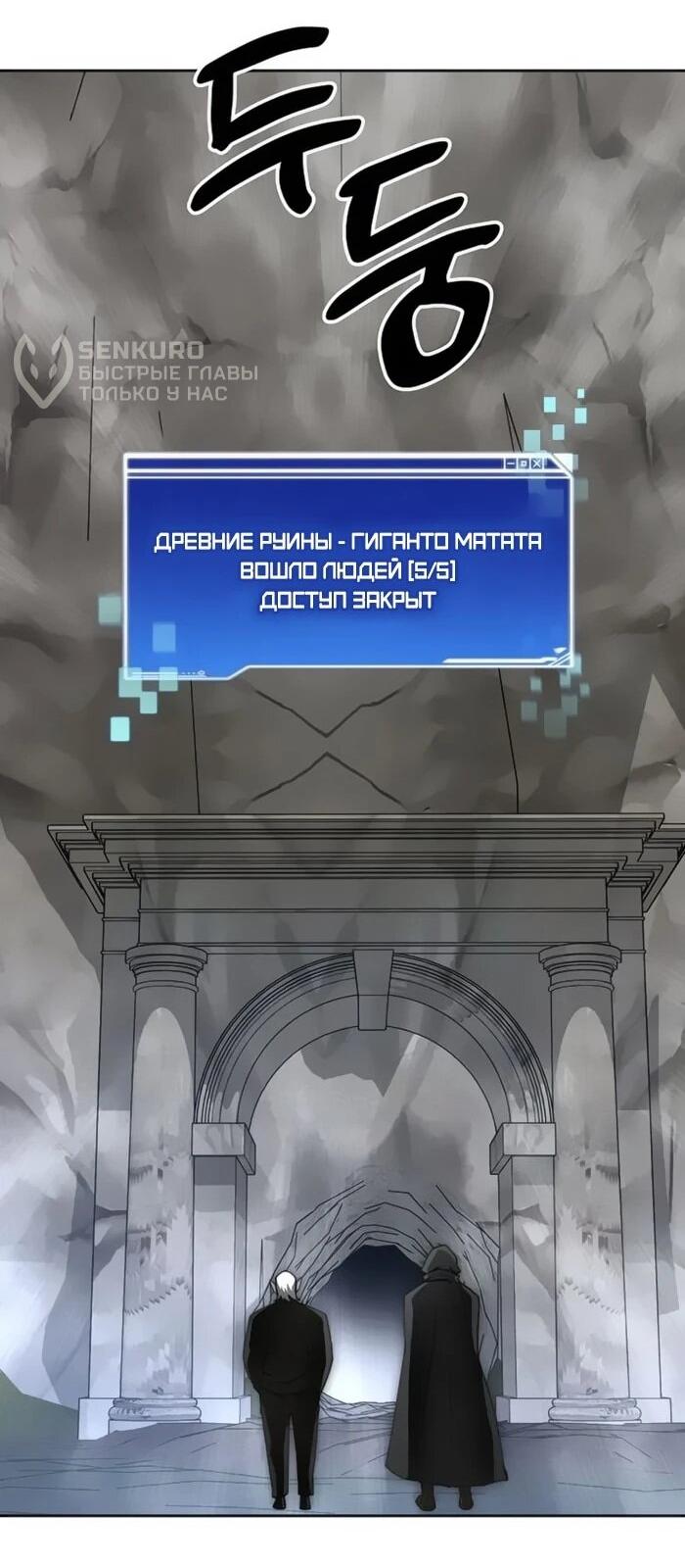 Манга Имбалансный игрок в башне - Глава 117 Страница 21