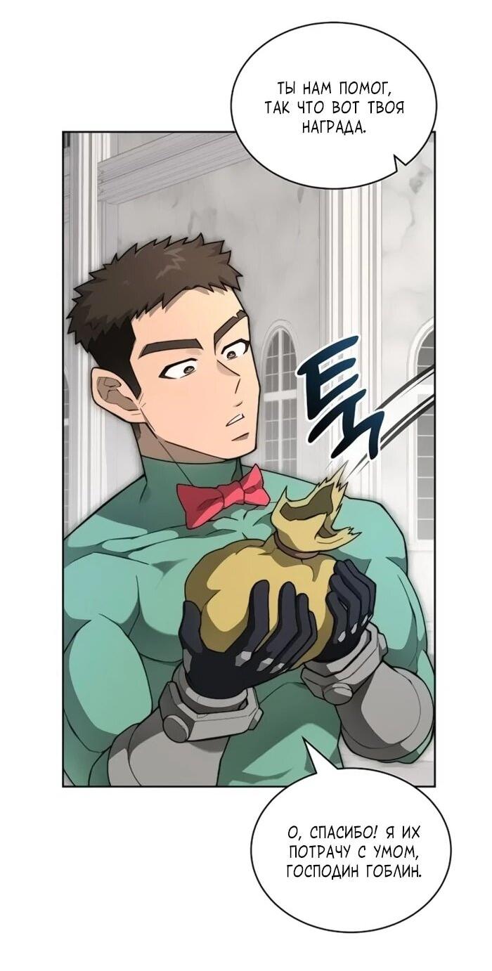 Манга Имбалансный игрок в башне - Глава 117 Страница 2