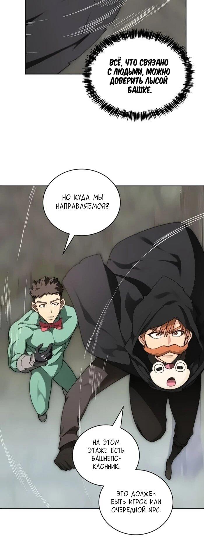 Манга Имбалансный игрок в башне - Глава 117 Страница 14