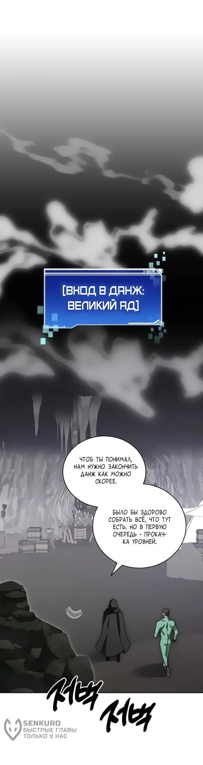 Манга Имбалансный игрок в башне - Глава 117 Страница 34