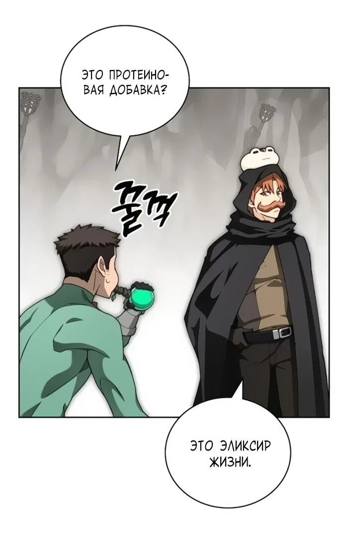 Манга Имбалансный игрок в башне - Глава 117 Страница 47