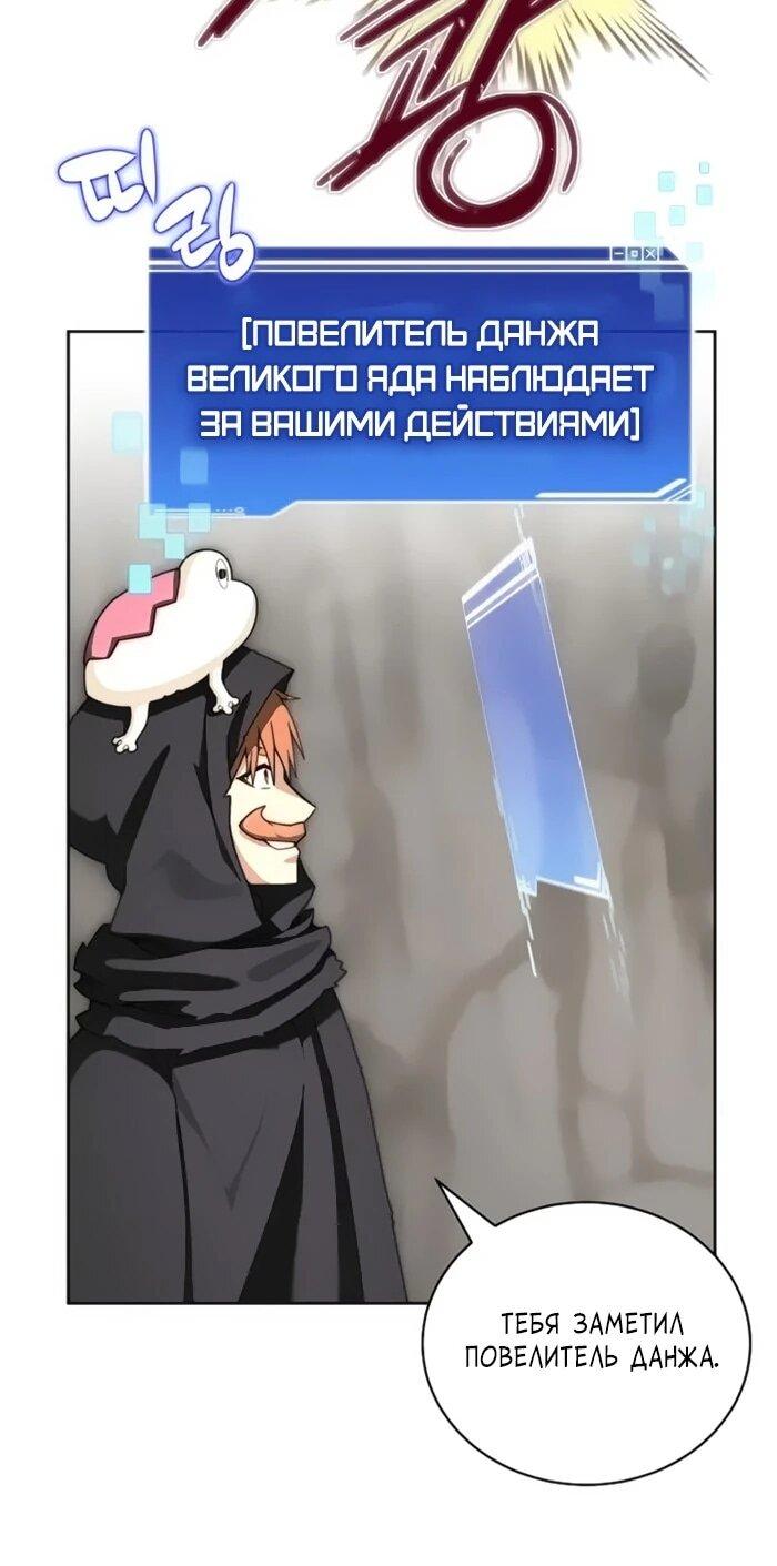 Манга Имбалансный игрок в башне - Глава 117 Страница 44