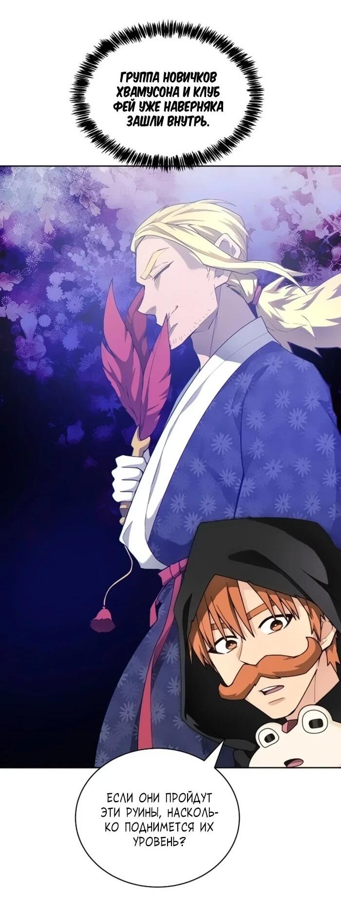 Манга Имбалансный игрок в башне - Глава 117 Страница 22