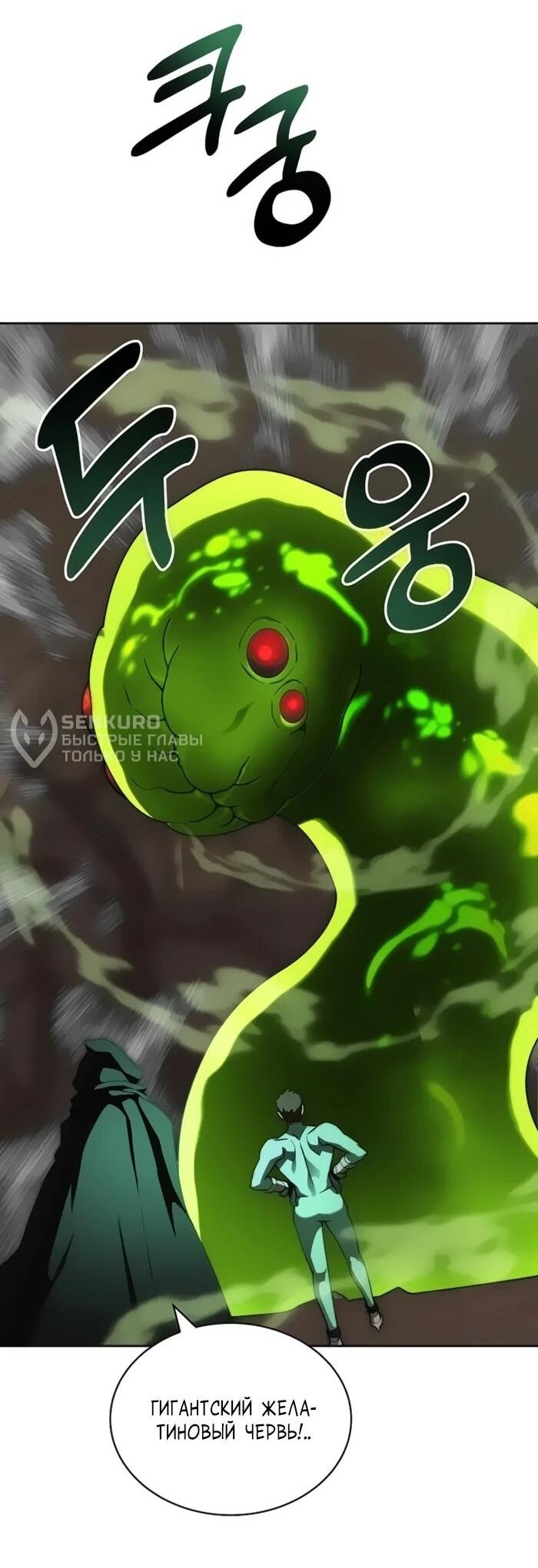 Манга Имбалансный игрок в башне - Глава 117 Страница 40