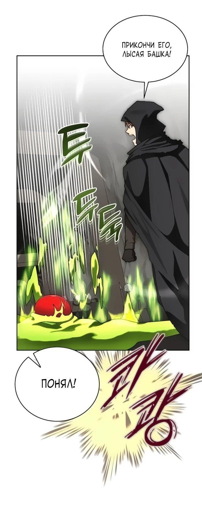 Манга Имбалансный игрок в башне - Глава 117 Страница 42