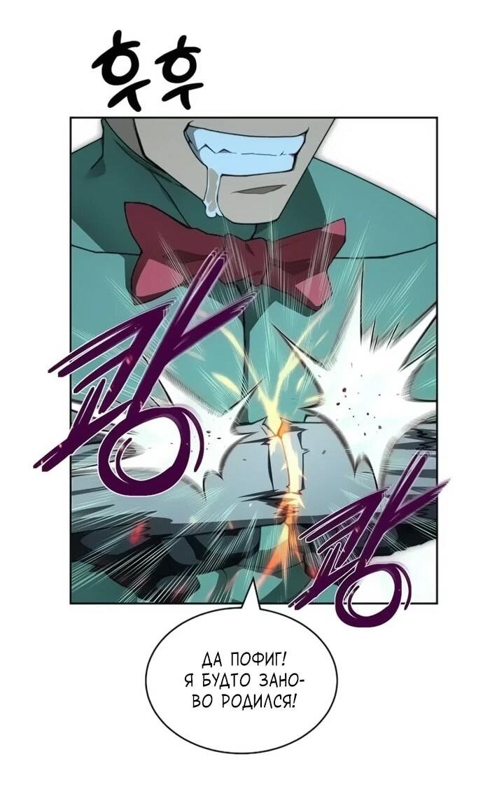 Манга Имбалансный игрок в башне - Глава 117 Страница 48