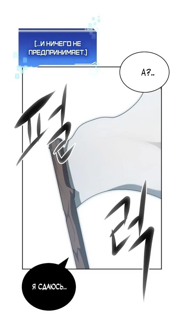 Манга Имбалансный игрок в башне - Глава 117 Страница 60