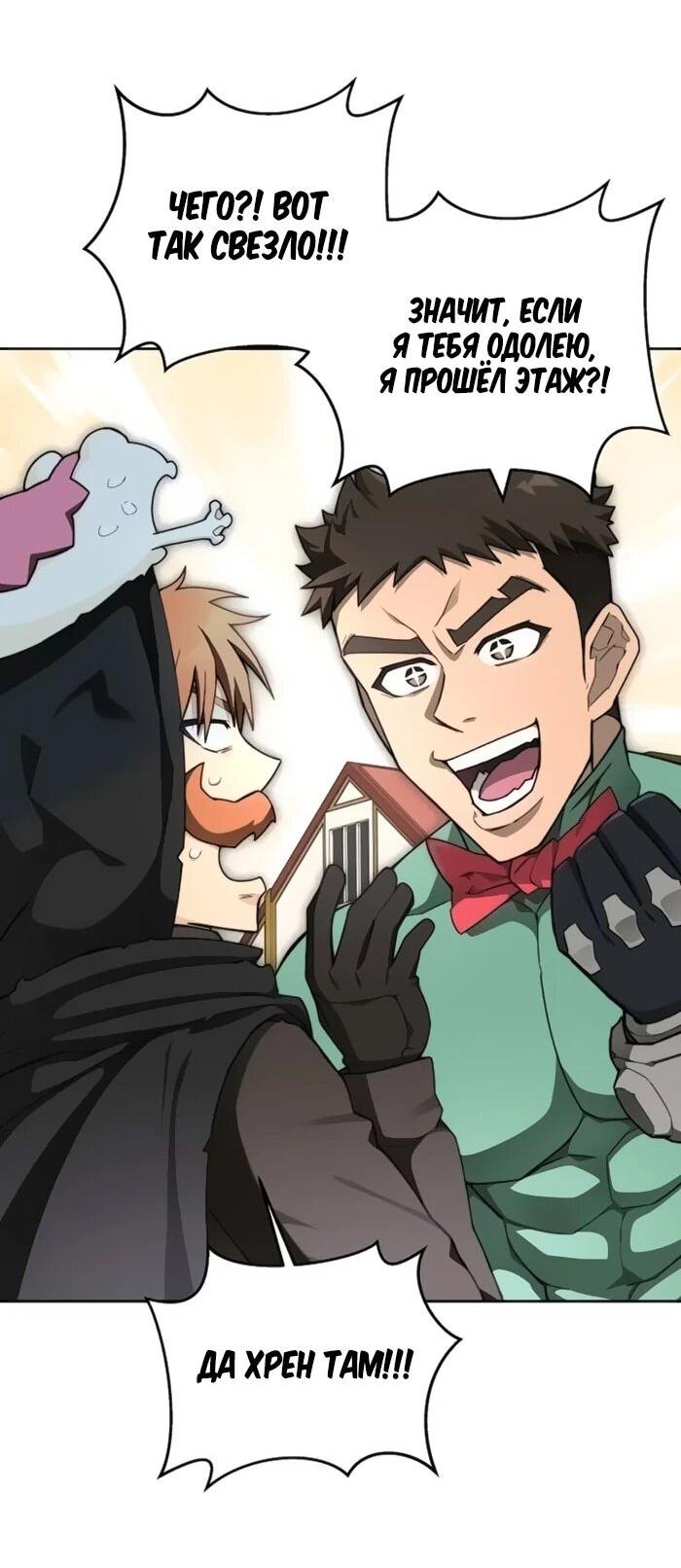 Манга Имбалансный игрок в башне - Глава 117 Страница 10