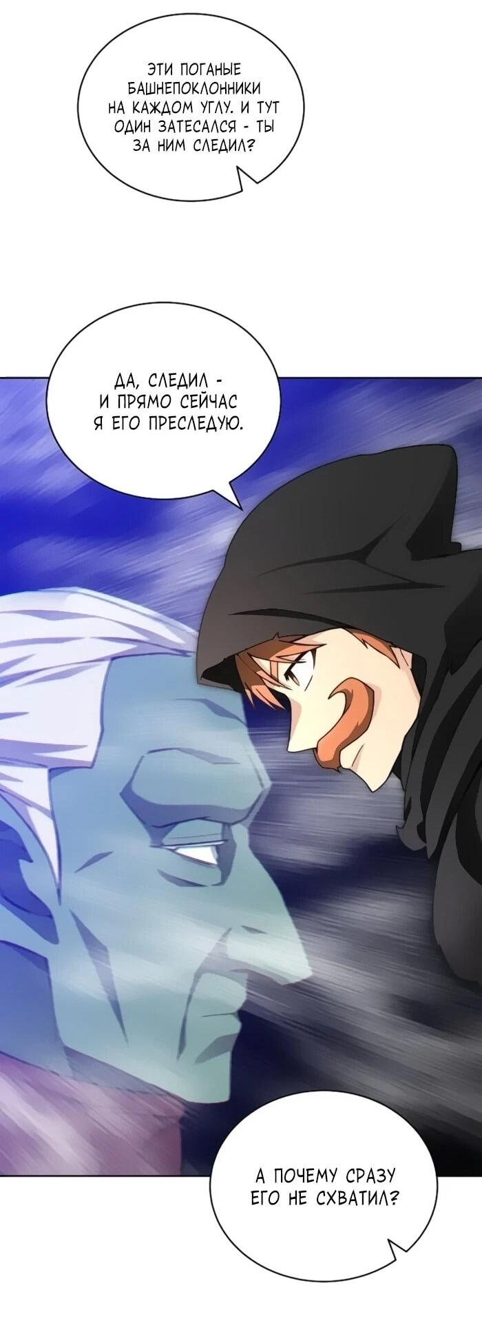 Манга Имбалансный игрок в башне - Глава 117 Страница 15