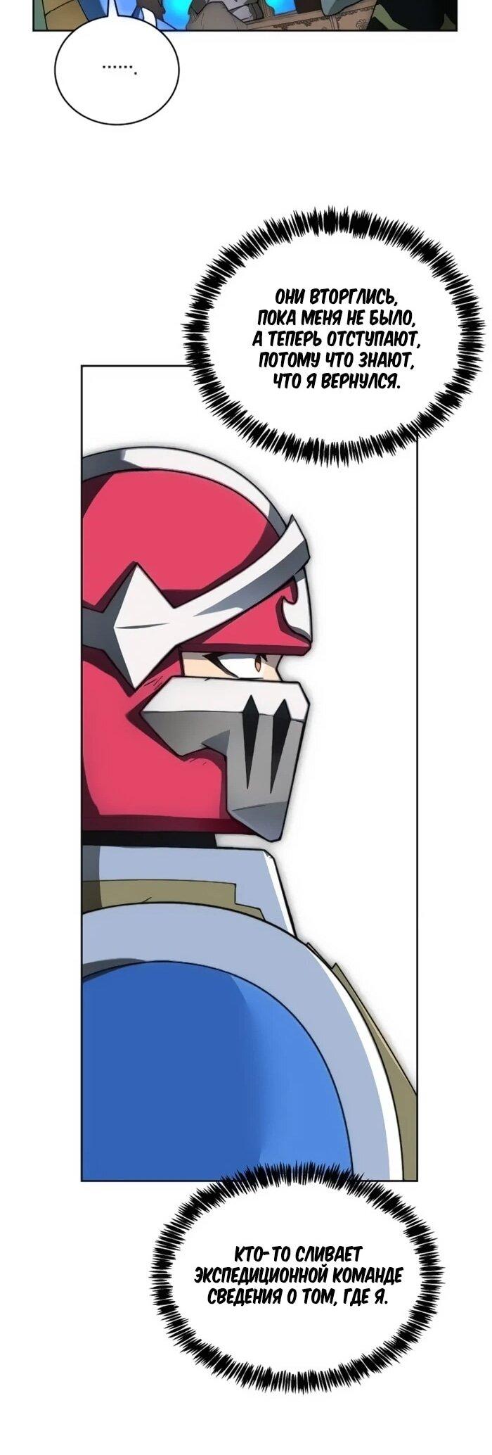 Манга Имбалансный игрок в башне - Глава 118 Страница 33