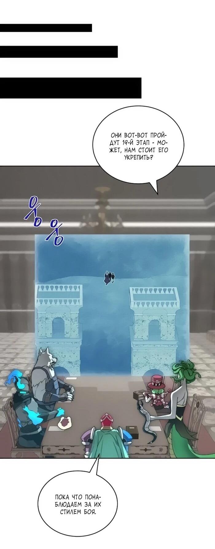 Манга Имбалансный игрок в башне - Глава 118 Страница 25