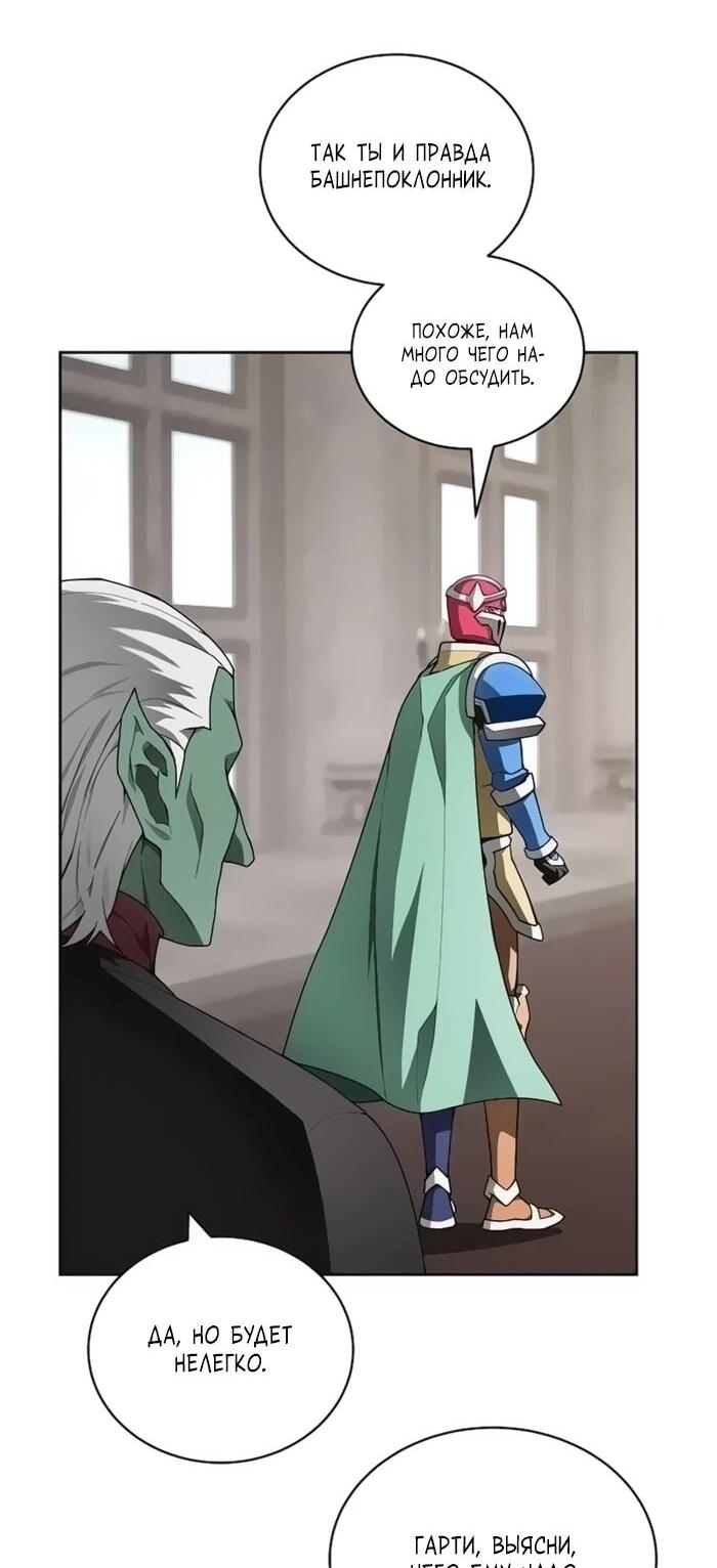 Манга Имбалансный игрок в башне - Глава 118 Страница 56