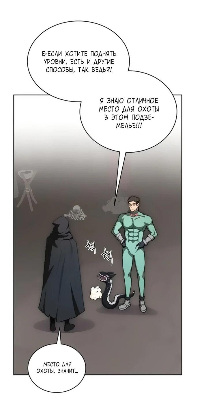 Манга Имбалансный игрок в башне - Глава 118 Страница 4