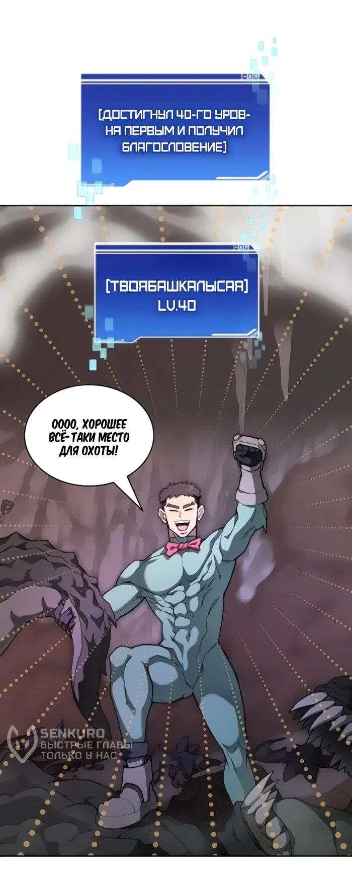 Манга Имбалансный игрок в башне - Глава 118 Страница 11