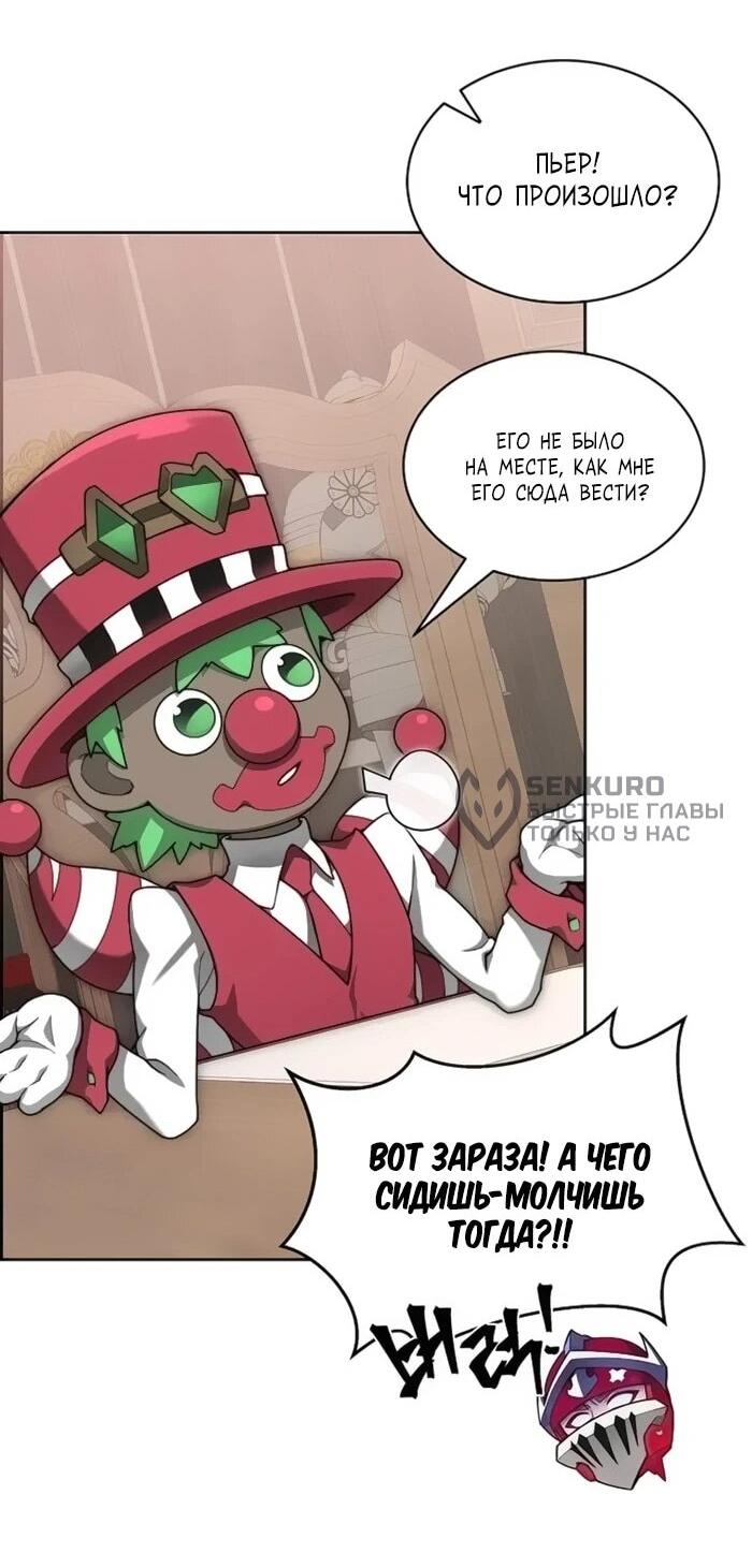 Манга Имбалансный игрок в башне - Глава 118 Страница 41