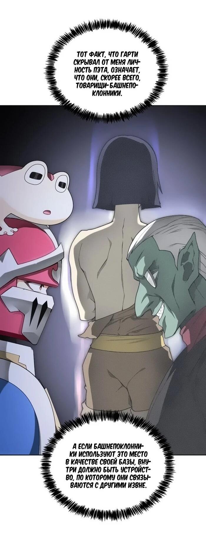 Манга Имбалансный игрок в башне - Глава 118 Страница 49