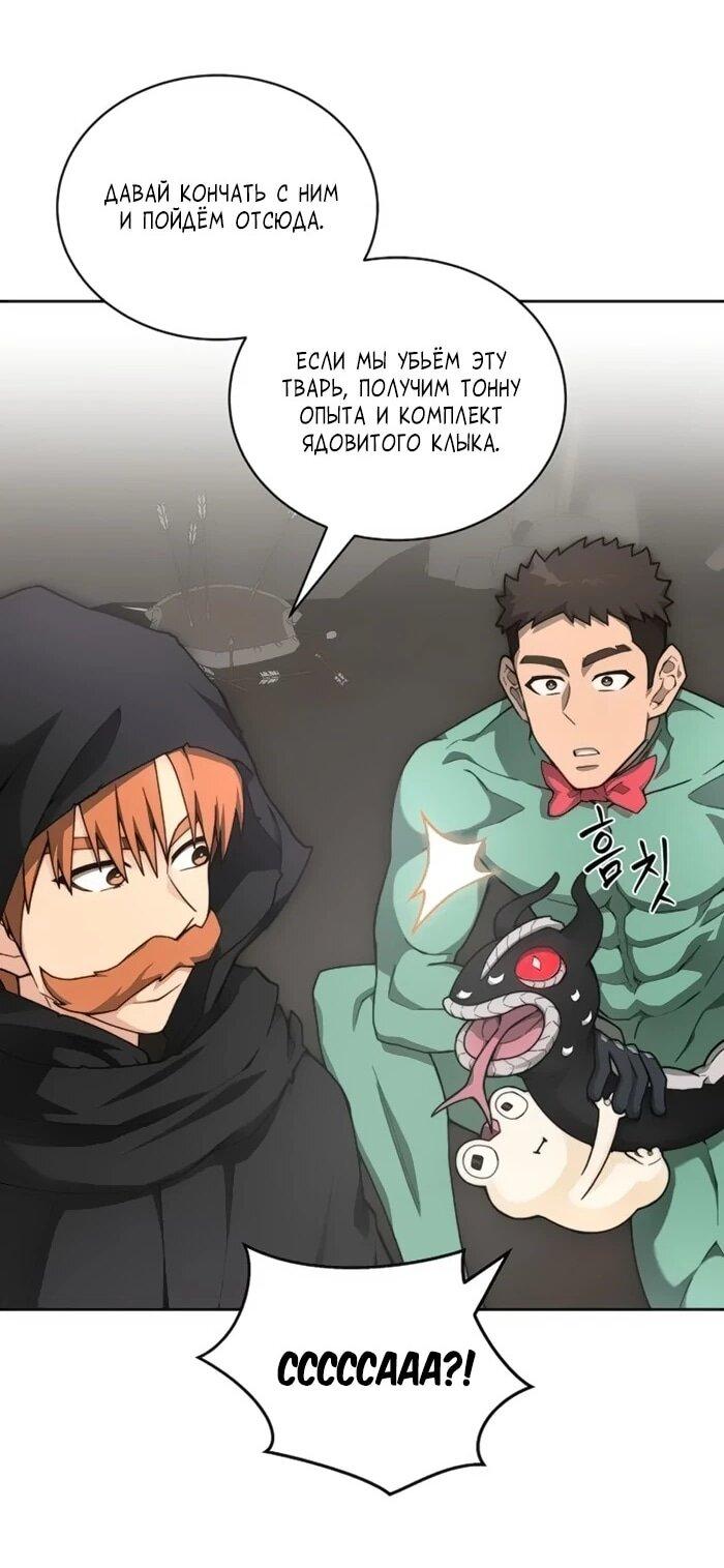 Манга Имбалансный игрок в башне - Глава 118 Страница 3