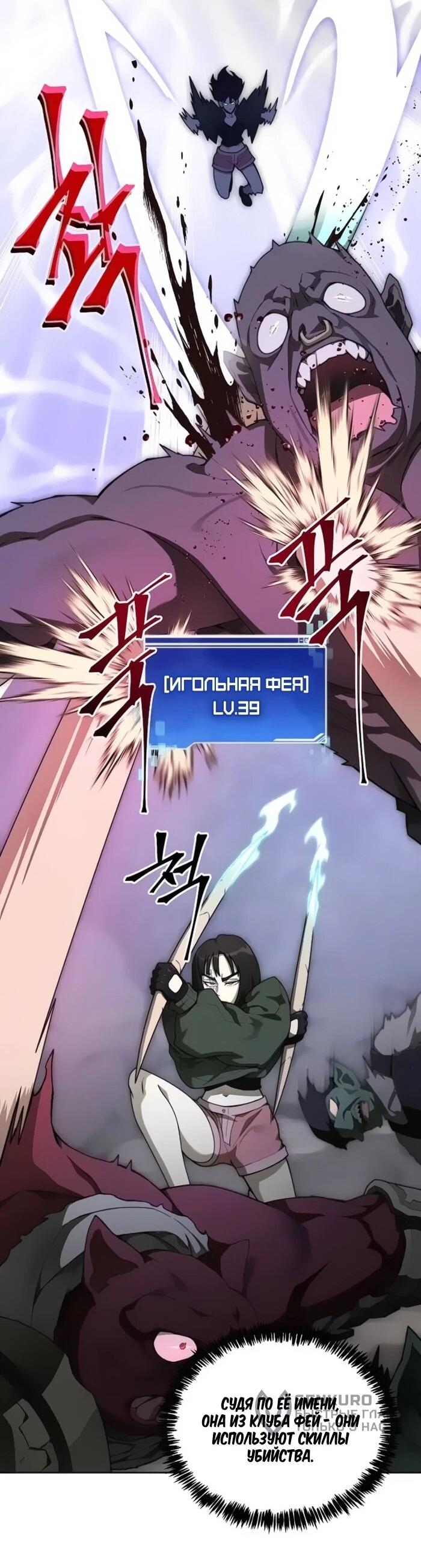 Манга Имбалансный игрок в башне - Глава 118 Страница 31