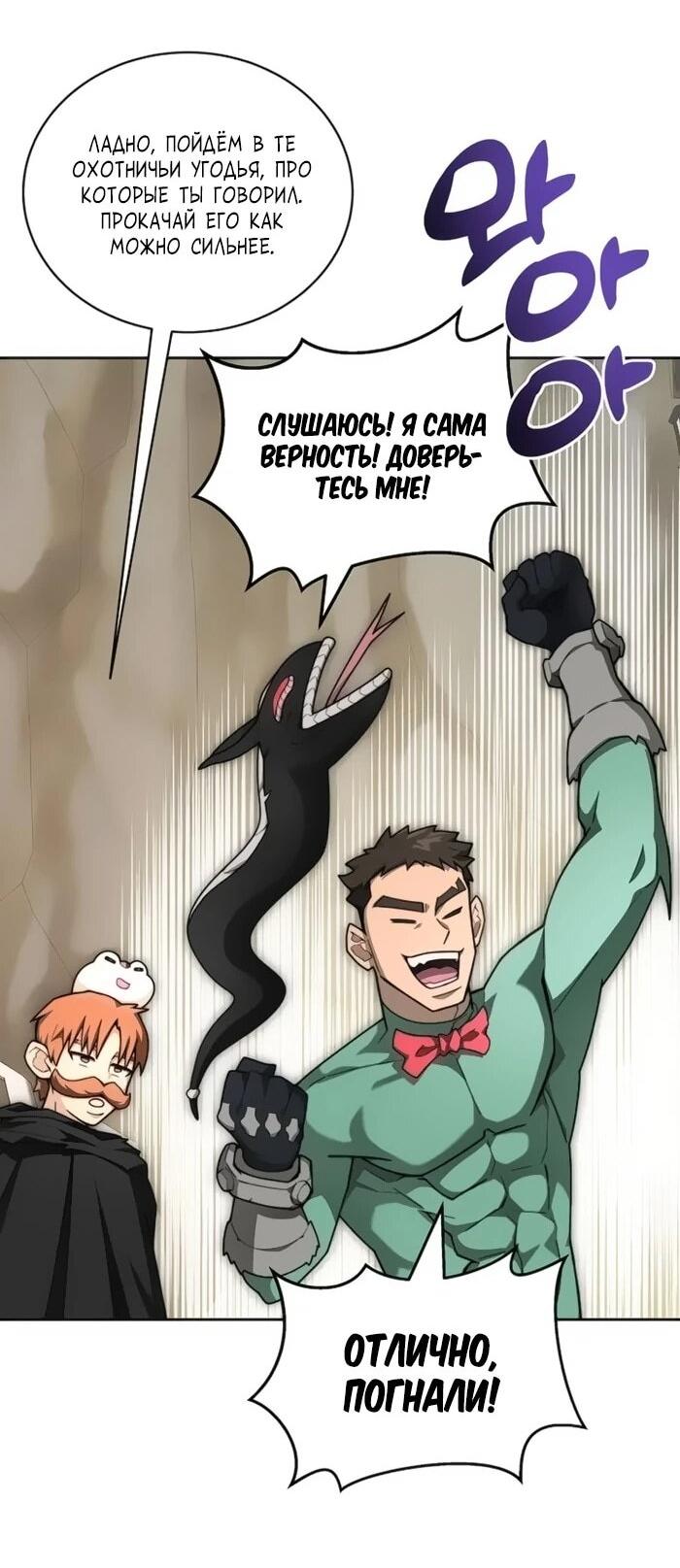 Манга Имбалансный игрок в башне - Глава 118 Страница 10